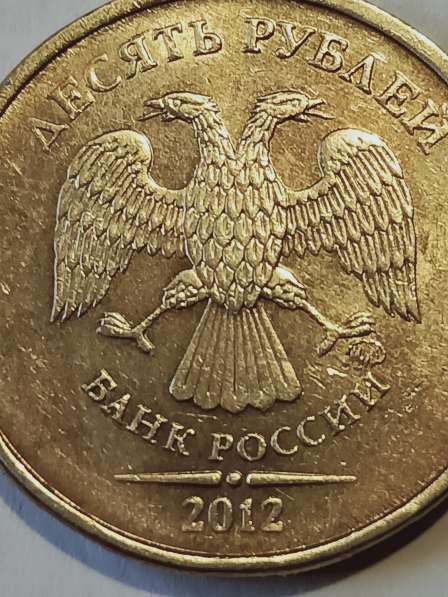 Брак монеты 10 руб 2012 в Санкт-Петербурге фото 5