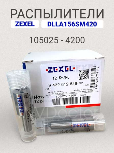 Распылитель dlla156SM420 Zexel 105025-4200 в Томске