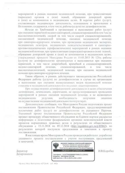 Дезинсекция в Орле холодным туманом в Орле фото 3