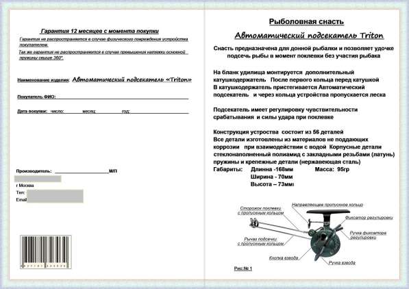 Самоподсекатель подсекатель для рыбалки купить в Москве фото 9