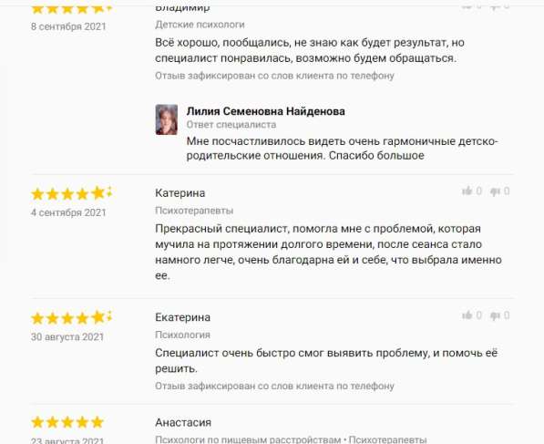 Психолог Лилия Найденова. Индивидуально, анонимно. результат в Воронеже фото 13