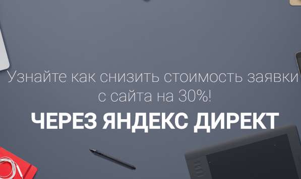 Ведение Яндекс Директ