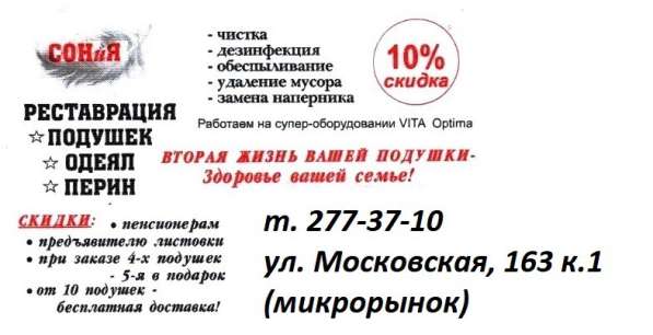 Реставрация, чистка подушек