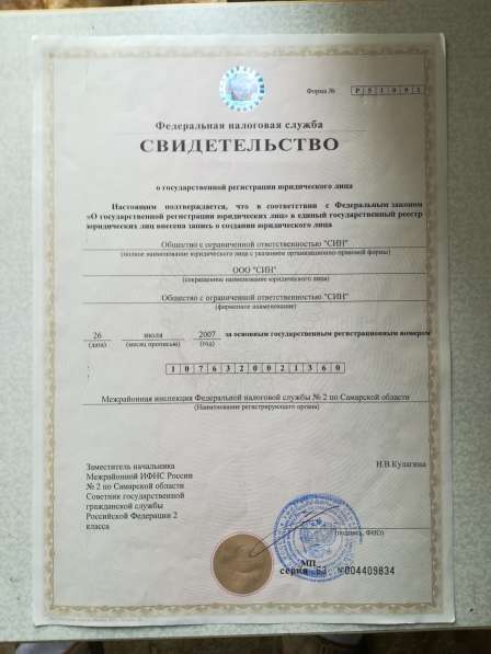 Продам ООО в Тольятти фото 3