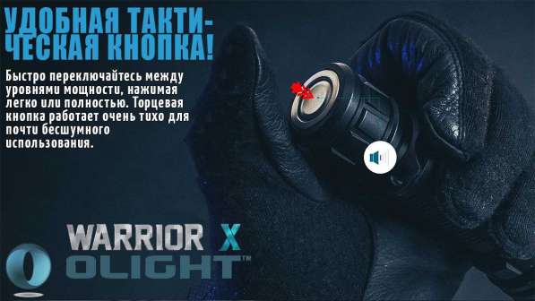 Olight Яркий, тактический фонарь, на аккумуляторе — Olight Warrior X в Москве