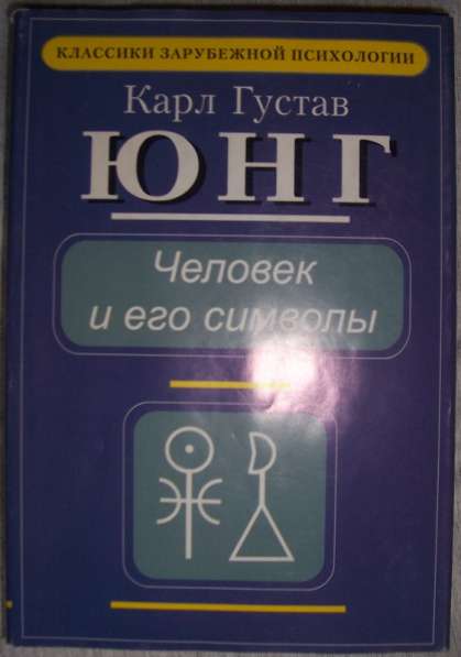 Книги по психологии в Новосибирске фото 14