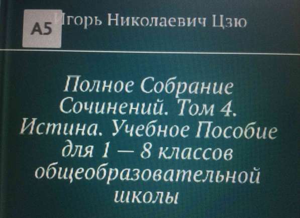 Книга Игоря Цзю: "Обращение Всевышнего Бога к людям Земли" в Барнауле фото 10