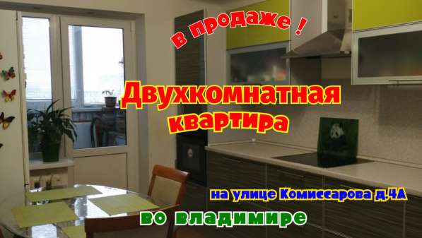 Отличная квартира на Комиссарова 4А в Владимире фото 11
