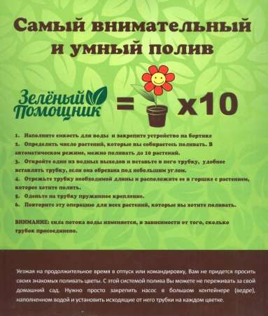 GA 010 Green Helper система автоматического капельного полива для домашних цветов и растений в Москве фото 3