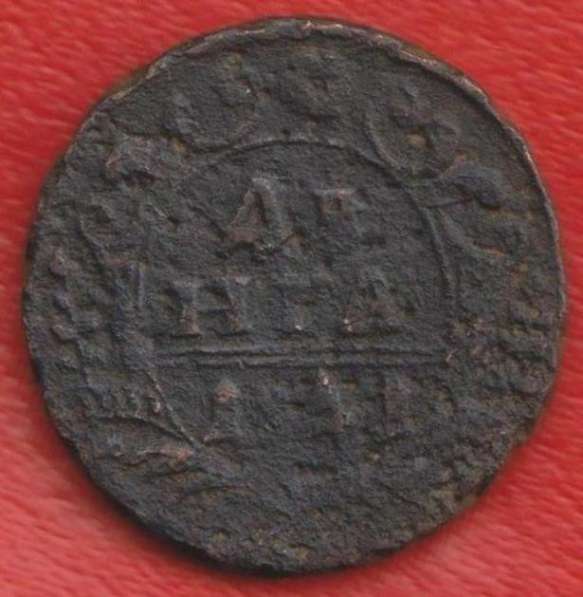Россия Денга 1741 г. №1 Иоанн Антонович деньга