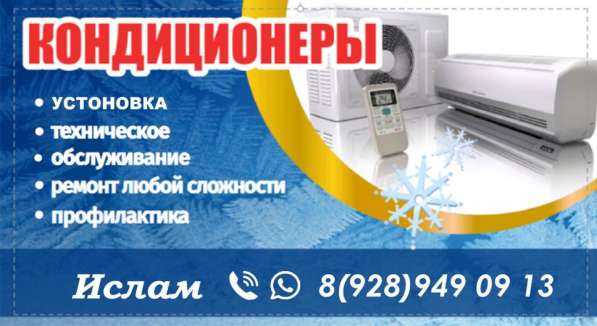 Установка и ремонт кондиционеров