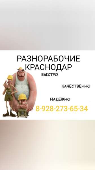 Услуги разнорабочих