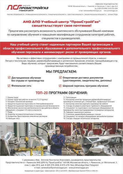 ОБУЧАЕМ И ВЫДАЕМ УДОСТОВЕРЕНИЯ И ДИПЛОМЫ в Раменское фото 12