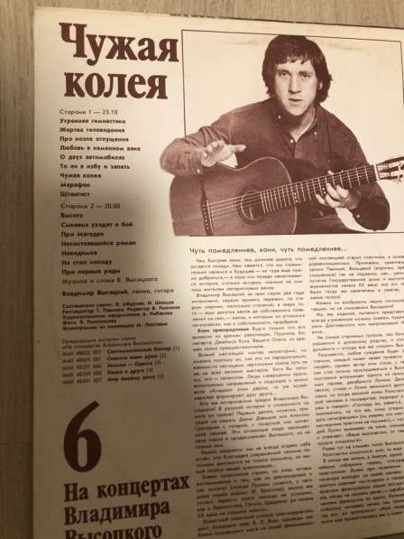 Виниловые пластинки На концертах В. Высоцкого в Санкт-Петербурге фото 9