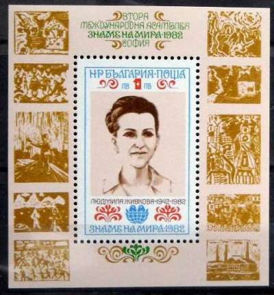 Негашеные марки Болгарии 1970/80-х гг