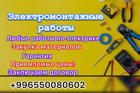 Электромонтажные работы. Строительная бригада. Берём большие