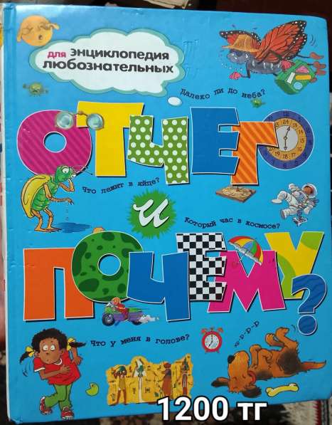 Энциклопедия для любознательных. Продаю книгу в фото 12
