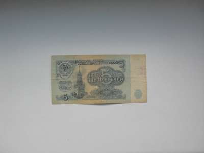 Банкнота 5 Рублей 1961 год СССР