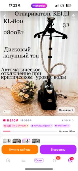 Отпариватель напольный