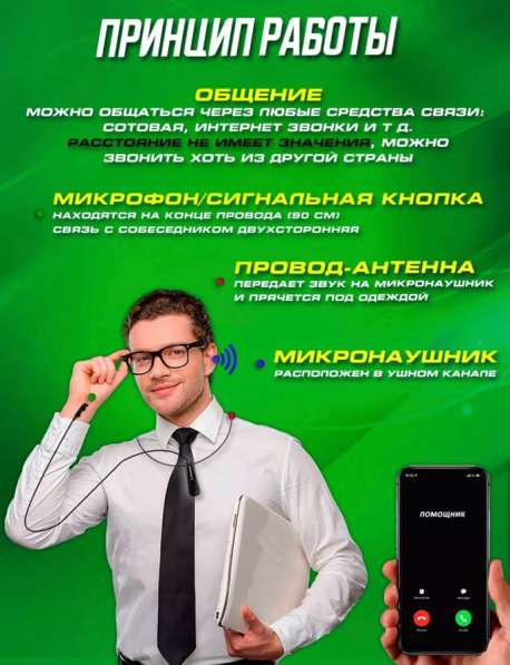 Микронаушник в Ульяновске фото 4