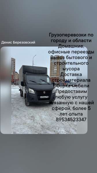 Грузовые перевозки доставка в Оренбурге фото 6