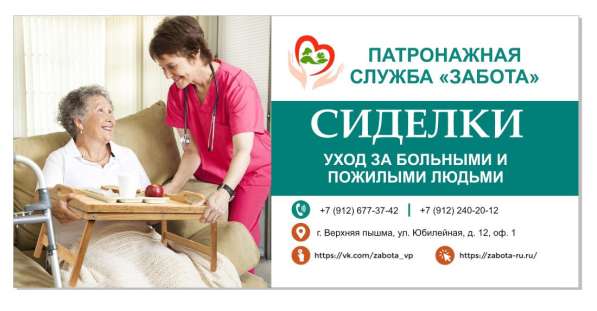 Сиделка, уход за больными и пожилыми людьми