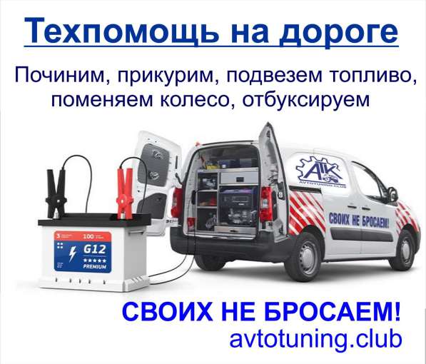 Техпомощь на дороге в фото 5