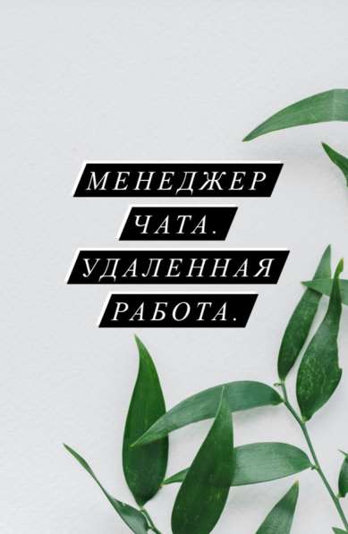 Менеджер чатов удаленно