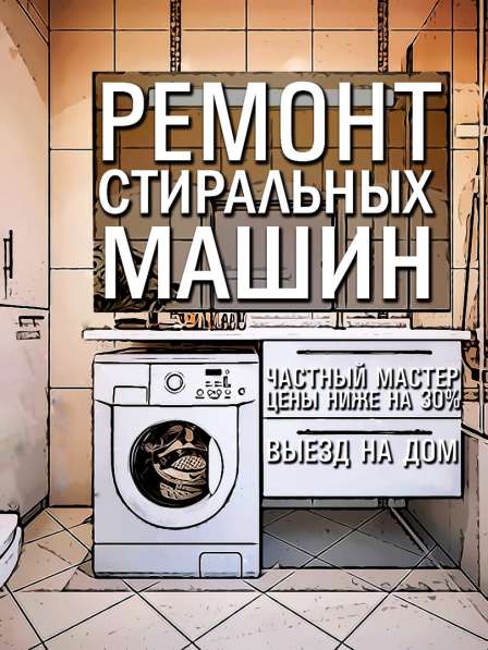 Ремонт стиральных машин в Екатеринбурге фото 4