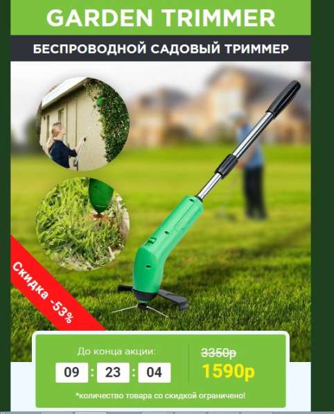 Garden Trimmer - беспроводной садовый триммер