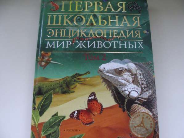 Первая школьная энциклопедия в двух томах в Нижнем Новгороде фото 4