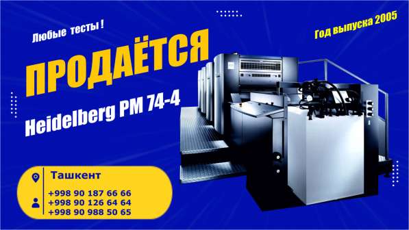 Продаётся офсетные печатные машины в фото 4