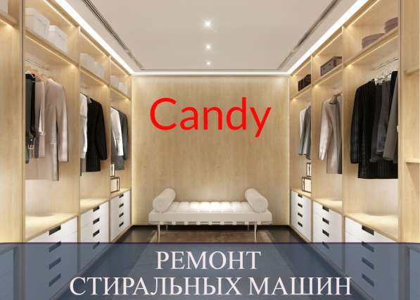 Ремонт стиральных машин Канди (Candy) в Санкт-Петербурге