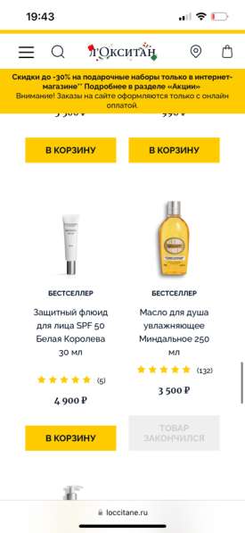 Масло для душа loccitane в Казани