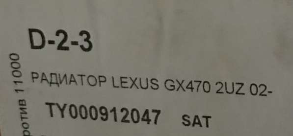 Радиатор Лексус gx470