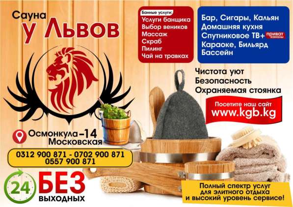 VIP Сауна «У Львов»