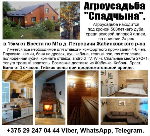 Агроусадьба Спадчына. Баня часы, отдых сутки. 15км от Бреста в фото 12