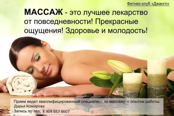 Массаж