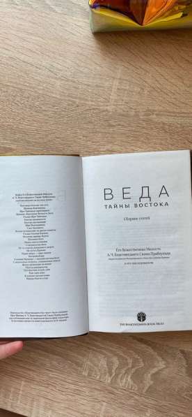 Книга «ВЕДА тайны востока» в Москве