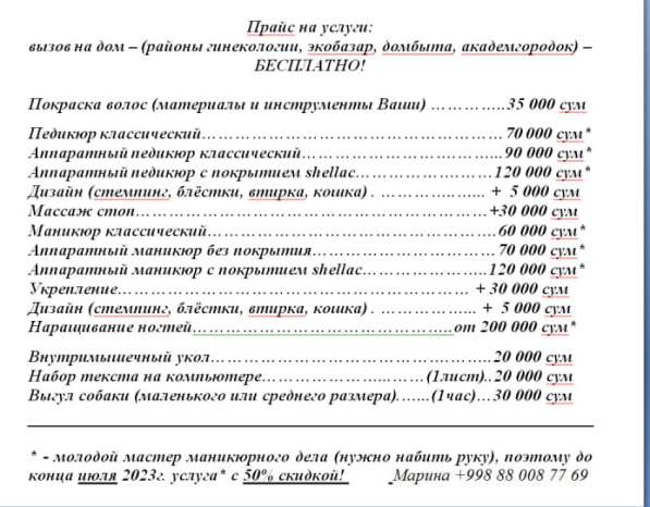 Маникюр/Педикюр