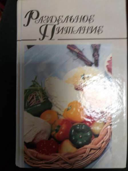 Продам редкие книги о вкусной и здоровой пищи в Ростове-на-Дону фото 3