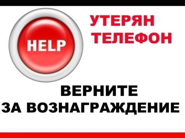 Утерян айфон 11