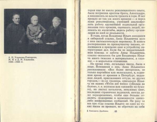 Книга из серии "Семья Ульяновых" в Санкт-Петербурге фото 3
