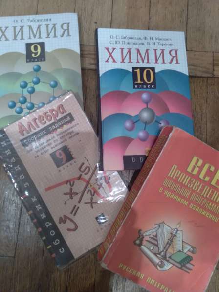Учебники для 9 10 кл в Санкт-Петербурге фото 8