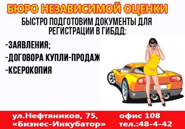Независимая экспертиза ДТП жалюзи и шторы в Муравленко фото 3