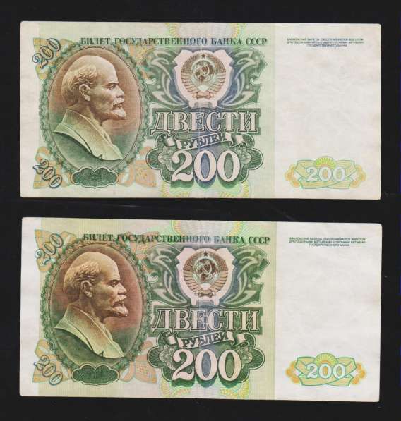 Банкноты 200 рублей 1992 года в Екатеринбурге фото 7