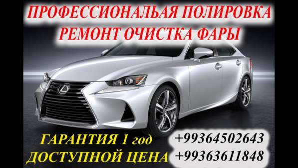Ремонт лобового стекла и профессиональные полировка фары