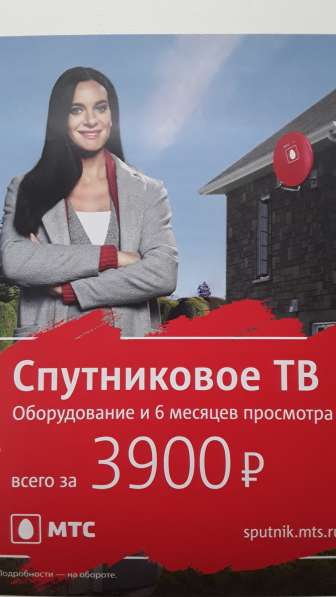 Спутниковое ТВ МТС в Обнинске фото 9