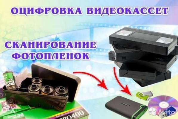 Оцифровка видео-аудиокассет, фотоплёнок, слайдов в Стерлитамаке фото 3