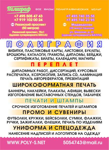 Многофункциональная оперативная полиграфия. Печати и штампы в Москве фото 26